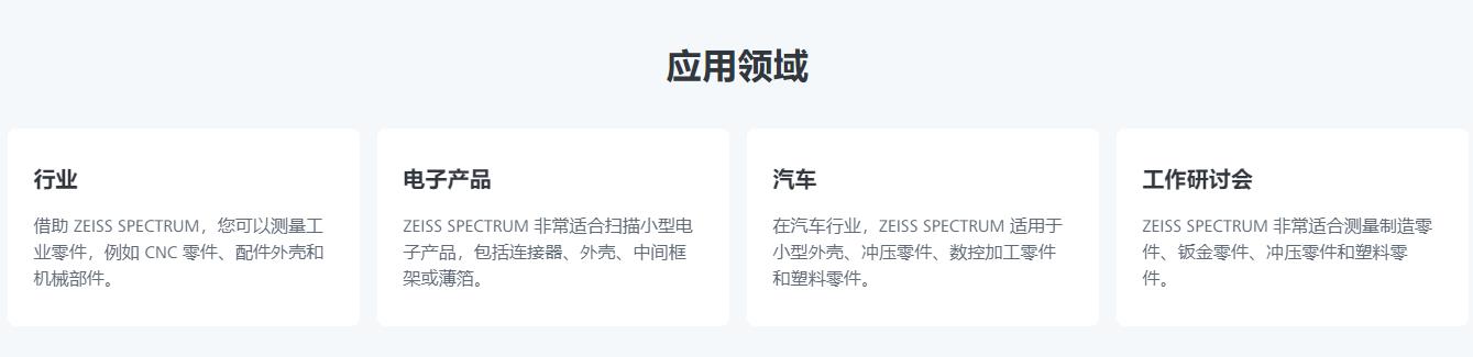 垫江蔡司三坐标spectrum